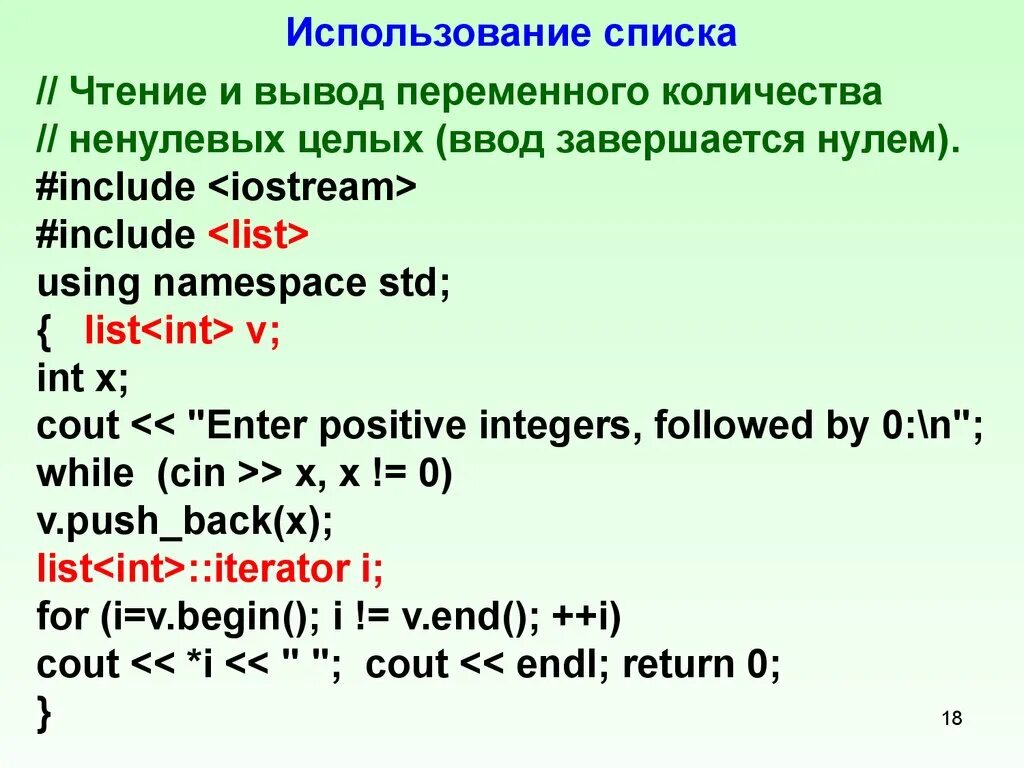 List вывод. Списки c++. - Список list в с++. Вывод list c++. Контейнер лист c++.