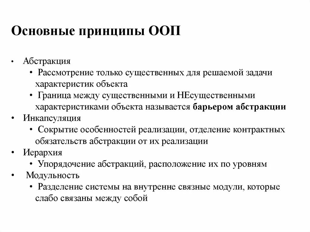 Что такое абстрактный класс в контексте ооп. 3 Основных принципа ООП. Абстракция ООП. Принципы объектно ориентированного программирования. Основные принципы ООП С++.