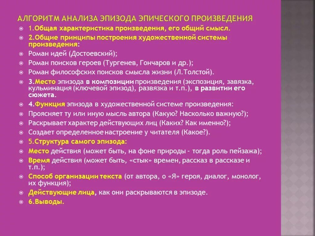 Анализ эпического произведения. Алгоритм анализа эпизода эпического произведения. Алгоритм анализа художественного произведения. Анализ художественного текста.