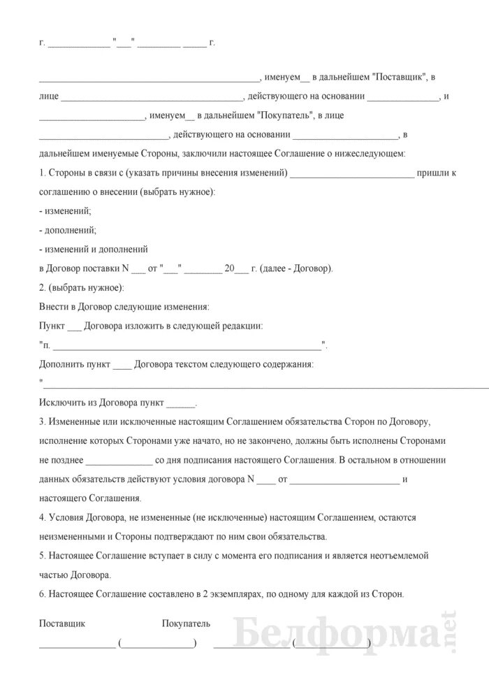 Внесение изменений и дополнений в договор. Внесение изменений в соглашение. соглашение о внесении изменений в договор аренды. внести дополнение к договору. соглашение о внесении изменений в договор образец.