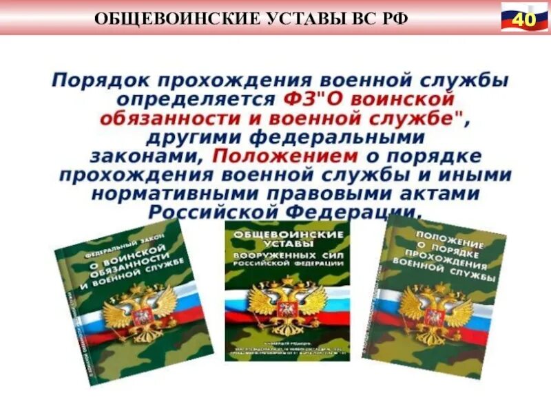 Прохождения военной службы а также