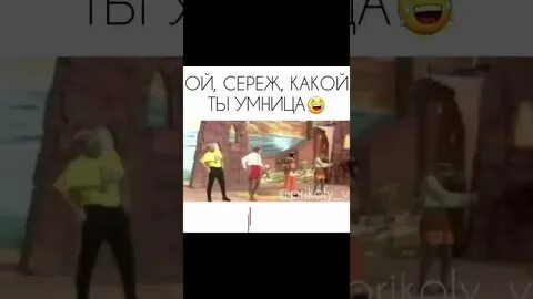 Сереж пам пам
