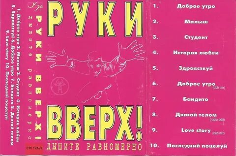 Слова песни студент руки вверх