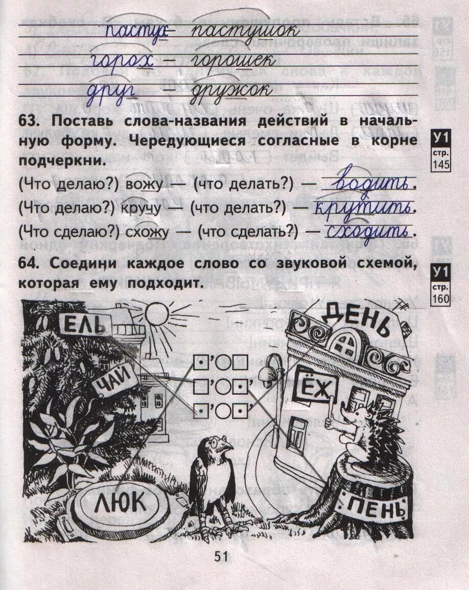 Русский язык учебник 2 стр 51