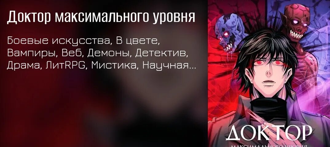Доктор максимального уровня. Доктор максимального уровня манга.