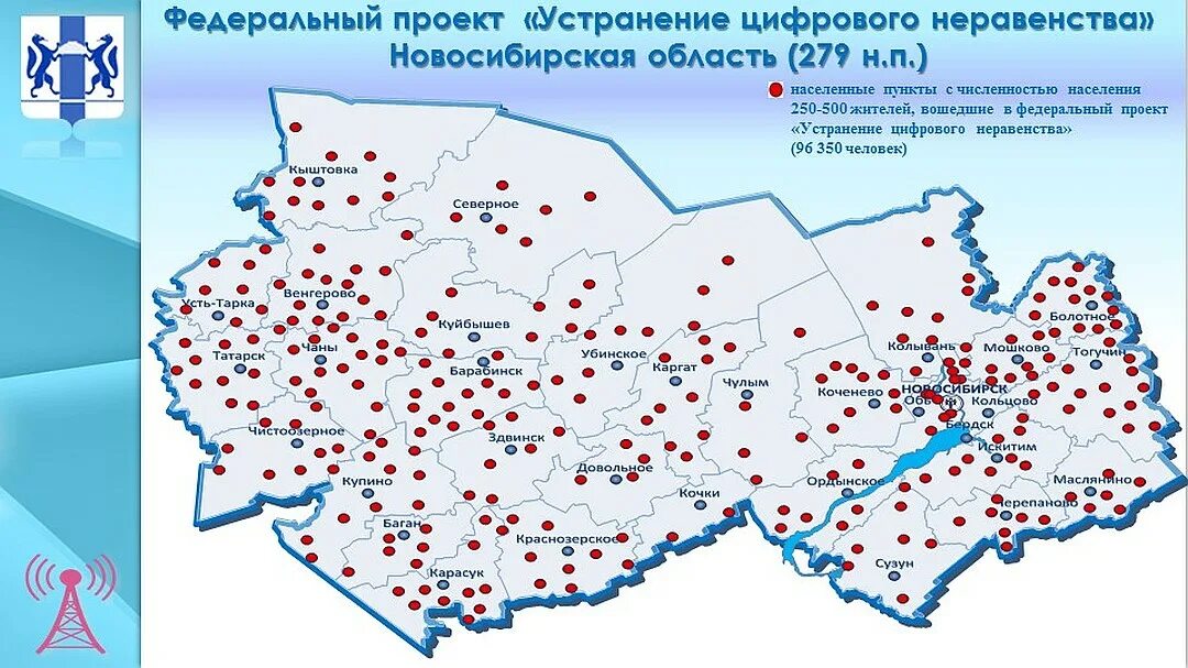 Программа цифрового неравенства. Карта Новосибирской области. Цифровое ТВ В Новосибирской области. Районы Новосибирской области. Цифровые каналы в Новосибирской области.