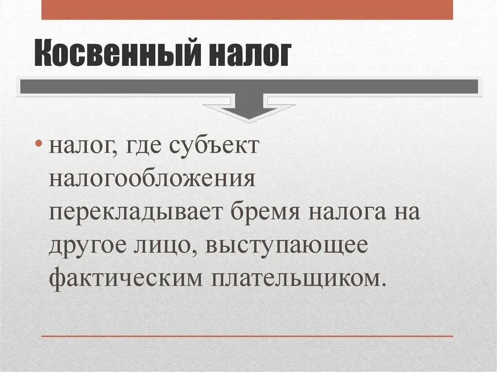 Три косвенных налога. Косвенные налоги. Прямые налоги. Косвенные налоги виды. Прямые и косвенные налоги.