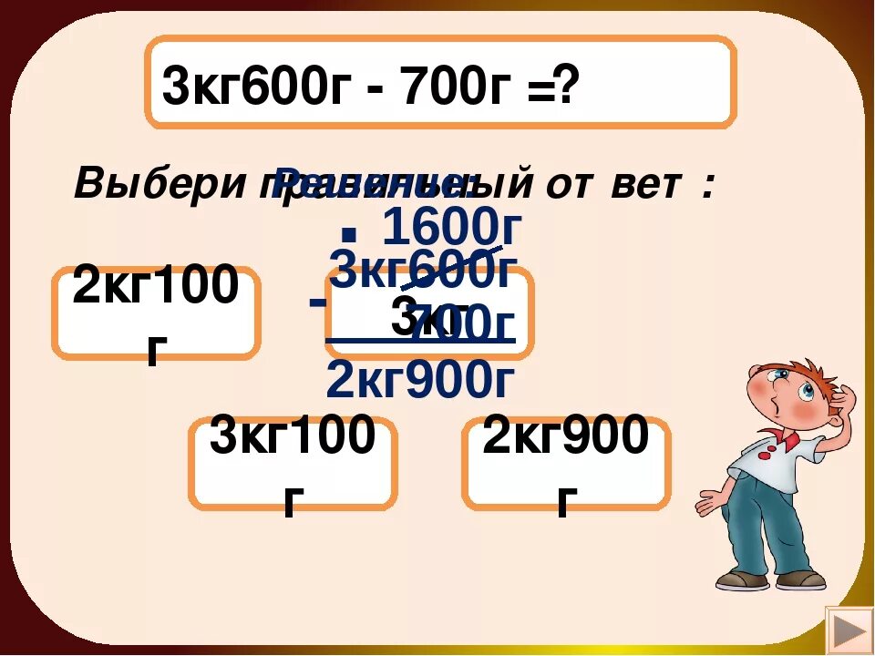 1 кг 300 г сколько будет. 2 Г 300 кг. 700г в 1кг. Семисот килограммов. Сравни 2кг 300г.