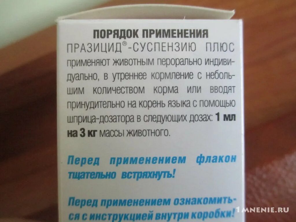 празицид дозировка для собак. пирантел суспензия оксфорд. пирантел суспензия доза. пирантел инструкция 250 мг суспензия для детей. пирантел после вскрытия сколько.