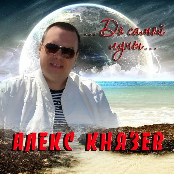 Алексей князев фото