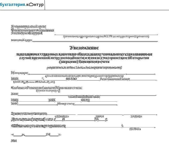 Уведомление об иностранном счете. Образец заявления о закрытии расчетного счета в банке образец. Уведомление от банка о закрытии счета. Письмо в банк о закрытии расчетного счета. Уведомление о закрытии расчетного счета образец.