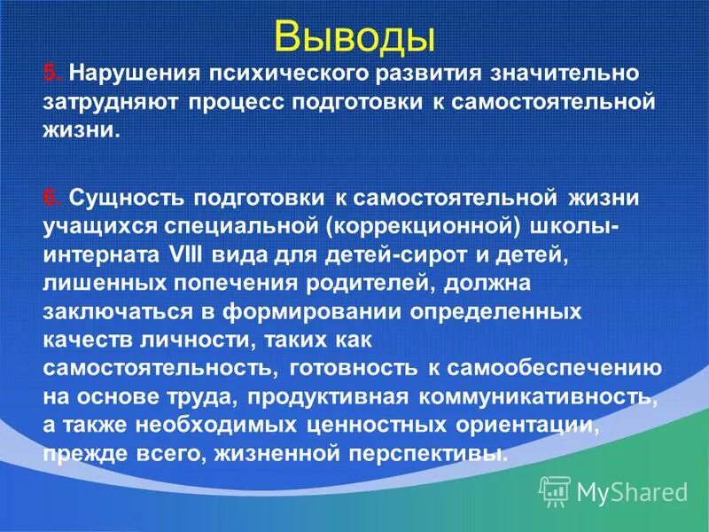 Особенности развития детей школы - интерната и детского дома. Подготовка воспитанников к самостоятельной жизни программа. Подготовка воспитанников к самостоятельной жизни программа. Подготовка детей к самостоятельной жизни. Как подготовить выпускника к самостоятельной жизни.