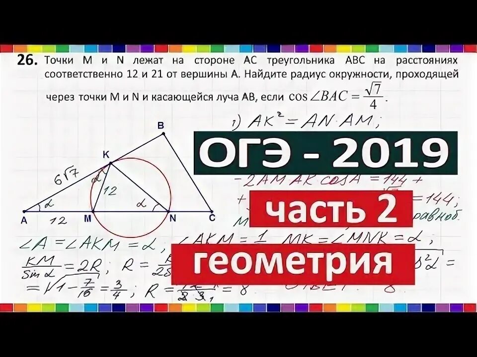 Геометрия ОГЭ. Задание геометрии ОГЭ 2019. Математика ОГЭ 2019 геометрия. ОГЭ 2019 математика геометрия теплица. 23 задание огэ математика фипи