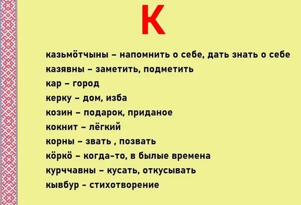 Перевод на коми пермяцкий. Коми-Пермяцкий язык. Коми слова. Слова на Коми Пермяцком языке. Как выучить Коми Пермяцкий язык.