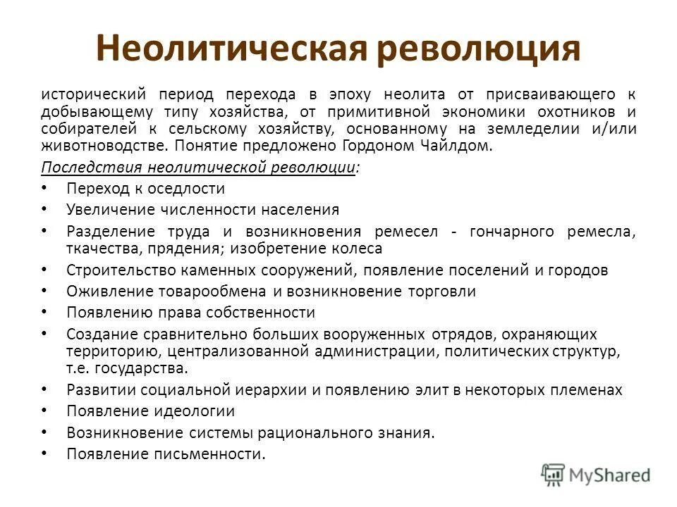 проект по теме неолитическая революция. неолитическая революция и ее последствия. неополитическая революция. что такое неологическая революция. последствия неолитической революции кратко.