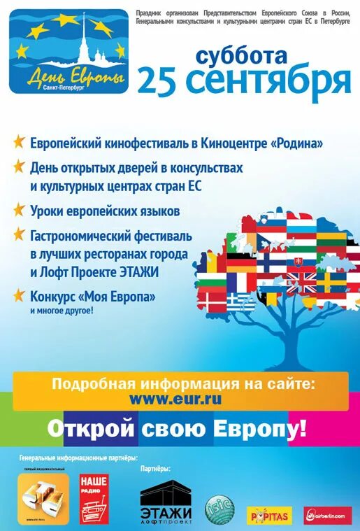 Дата дня европы. День европы.