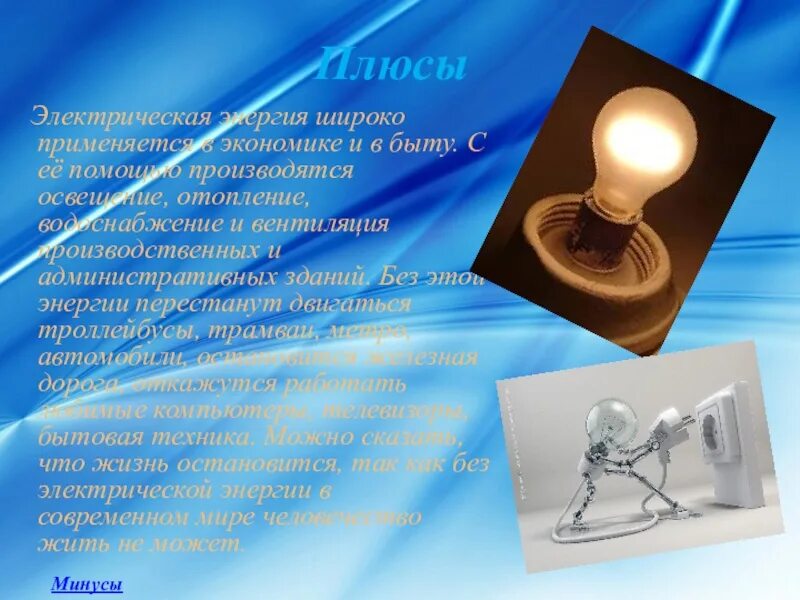 Широко используется в самых