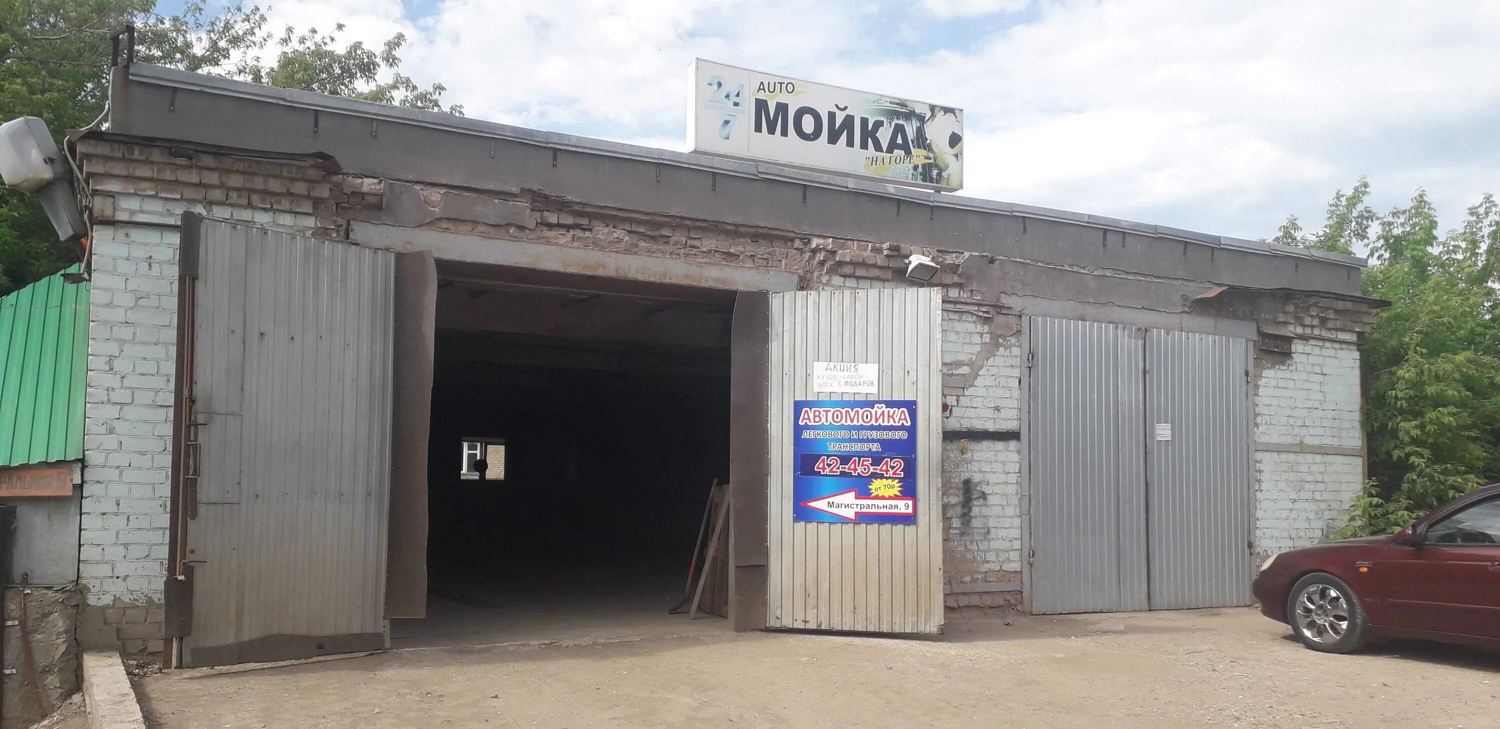 Автомойка гора. Автомойка гора. Магистральная г. Автомойка на новоовсянниковской. Автомойка на возрождения.