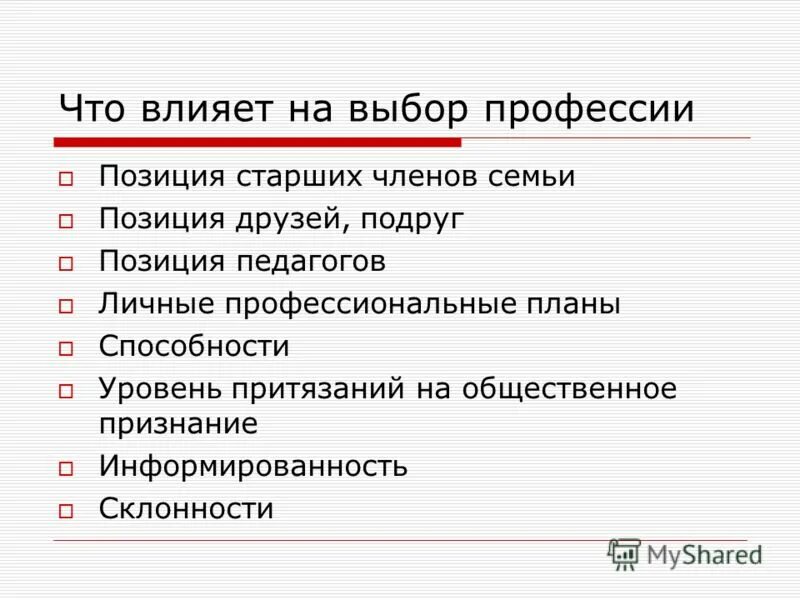 первые в профессии положение