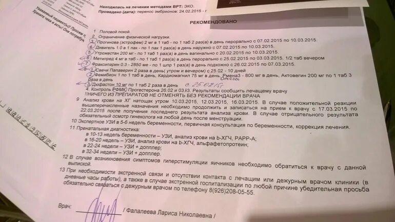 Результаты после эко. УЗИ протокол для эко. Протокол переноса эмбрионов. УЗИ после эко. УЗИ после переноса эмбрионов.