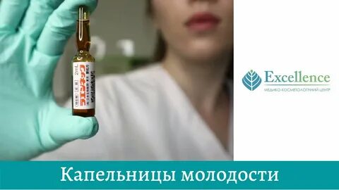 Капельница красоты состав капельницы