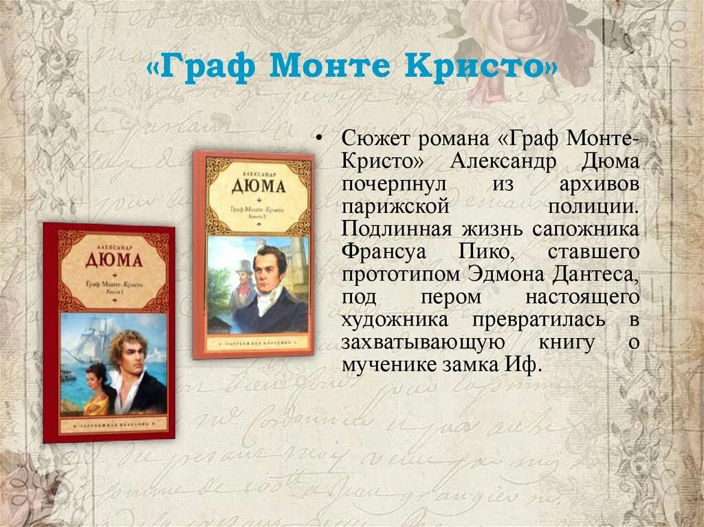 Монте кристо краткое содержание по главам. Дюма презентация. Презентация по творчество Дюма.