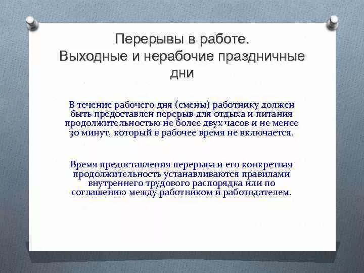 Работа в выходной 8 часов