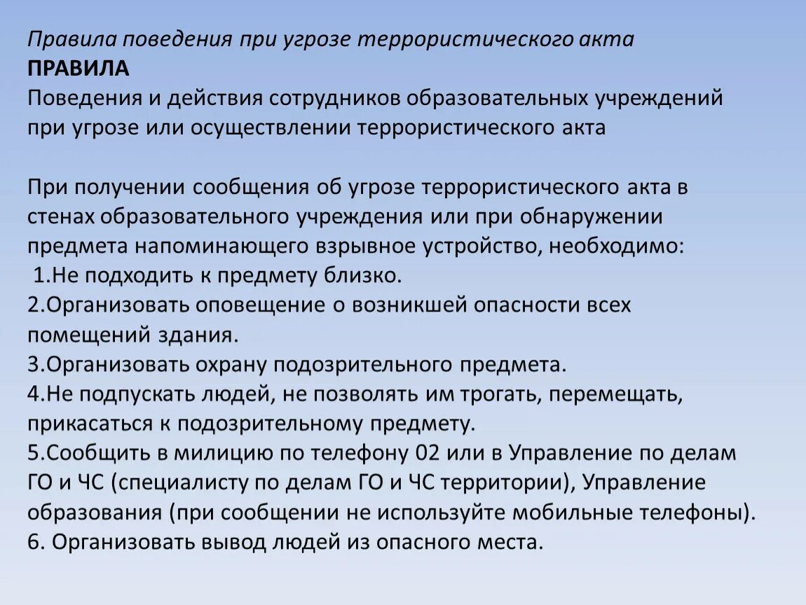 Правила безопасности поведения при угрозе террористического акта. Правила поведения при угрозе угрозе террористического акта. Правила безопасного поведения при угрозе террористического акта. Правила поведения при угрозе. Презентация правила поведения при угрозе террористического акта