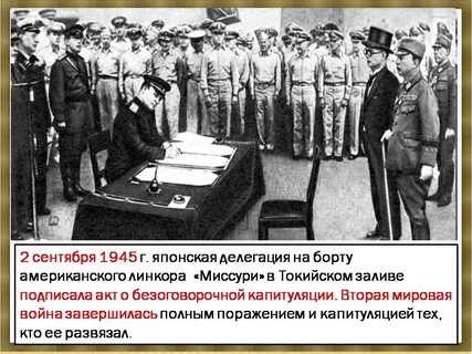 Акт капитуляции японии кем
