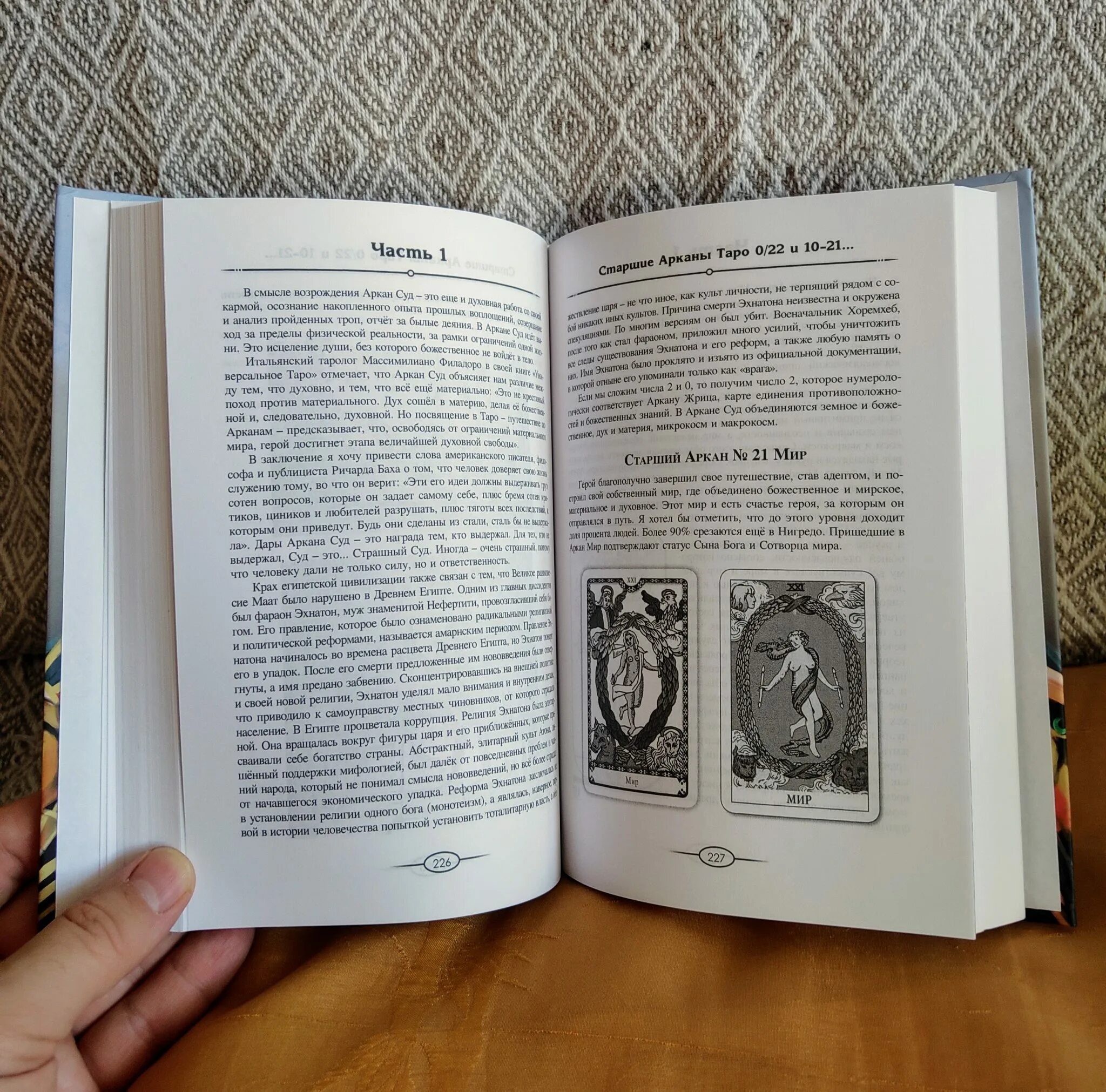 Нумерология в таро. Нумерология Таро книга. Нумерология по арканам Таро книга. Книга Ведическая нумерология.