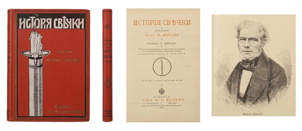 Свеча фарадея. Свечка лев толстой краткое содержание. Юшка иллюстрации. Рассказ свечка толстой. Кто такой был юшка.