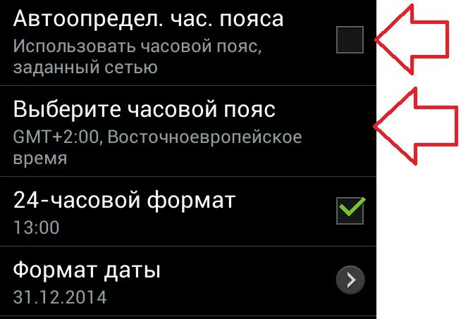 Добавь время на телефон. Как поменять часовой пояс на телефоне. Как настроить часовой пояс. Как настроить часовой пояс на телефоне. Как установить время.