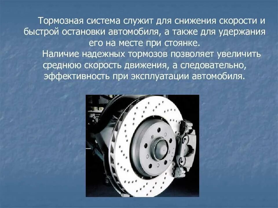 Тормозная гидравлическая барабанная система. Дисковая тормозная система автомобиля. Тормозная система дисковая гидравлическая. Строение тормозной системы автомобиля.