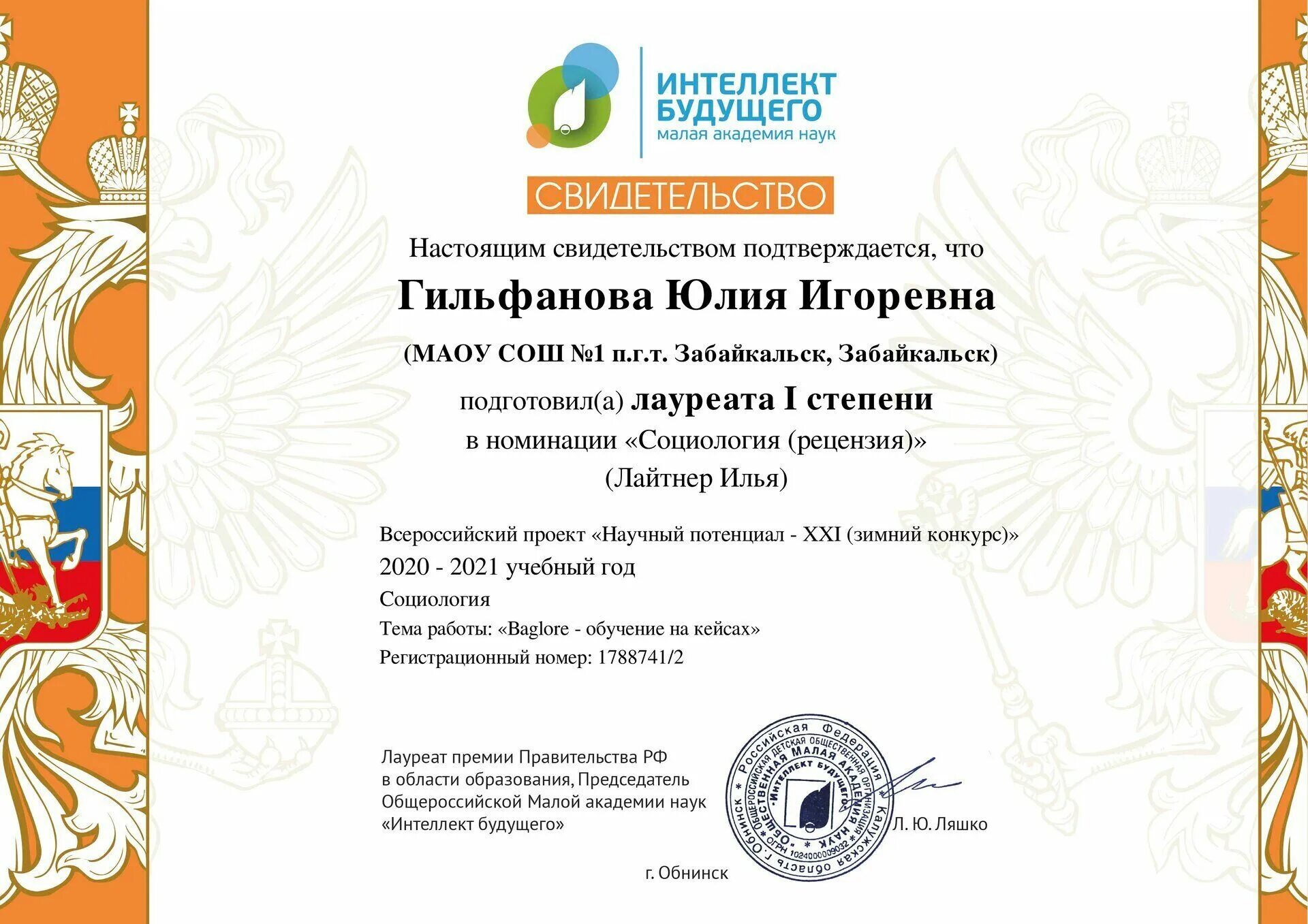 Академия интеллекта будущего. Общественная малая академия наук "интеллект будущего. Малая академия наук грамота. Ман интеллект будущего. Малая академия наук «интеллект будущего».