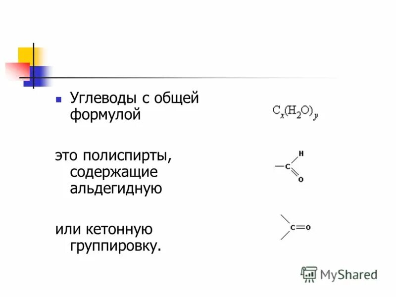 Вещество соответствующее общей формуле cn h2o m. Углеводы общая формула химия. Общая формула углерода. Углеводы химия формулы. Общая структурная формула углеводов.