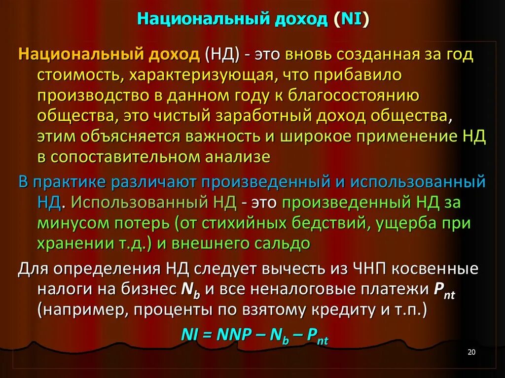 Национальный доход создает. Национальный доход это. Национальный доход это в обществознании. Как определить национальный доход. Национальный доход это вновь созданная стоимость.