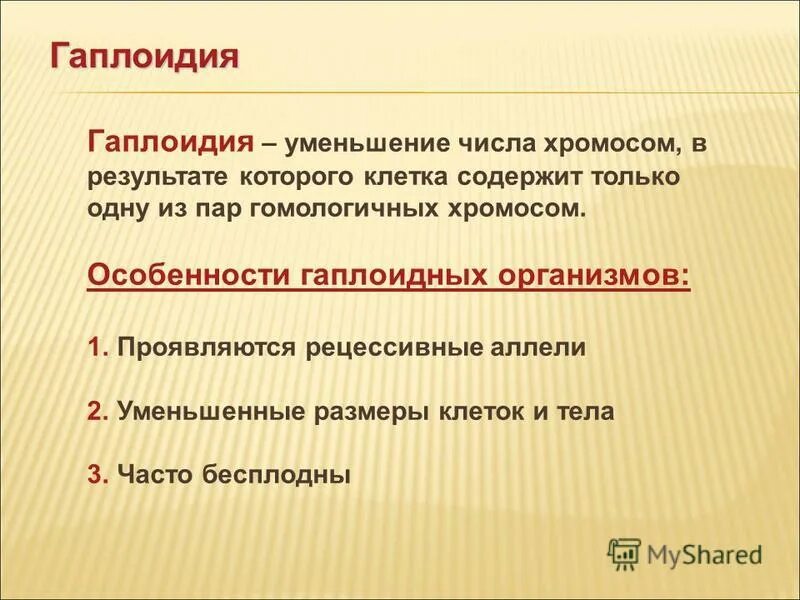 Селекция. Метод полиплоидии в селекции растений. Мутации геномные гаплоидия полиплоидия и. Геномные мутации анеуполиплоиди. Фенотип полиплоидии.