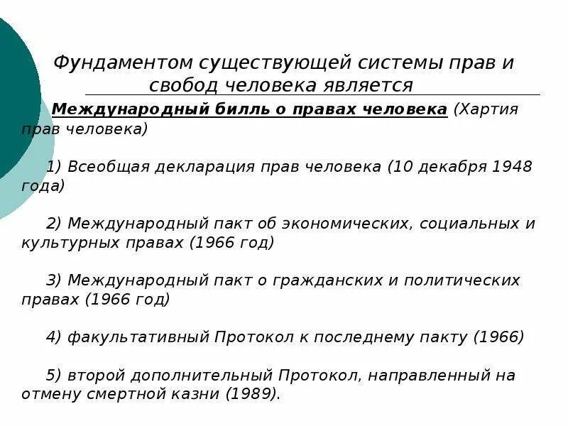 Билль о правах личности психология. Билль о правах личности. Билль о правах личности. Билль о личности. Билль о личности.