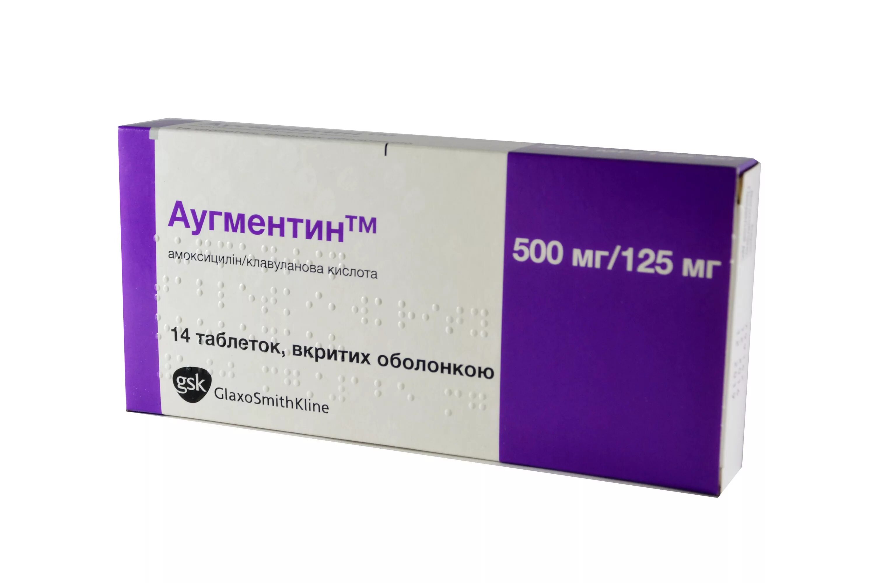 Аугментин таблетки дозировка 500мг. Аугментин таблетки. 1000 + 500. Аугментин (таб.п.п/о 875мг+125мг n14 Вн ) СМИТКЛЯЙНБИЧЕМ-Великобритания. Аугментин антибиотик 1000мг.