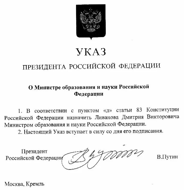 Указ Путина с подписью. Указ президента с подписью Путина. Подписанный указ Путина подпись. Министр подписал указ