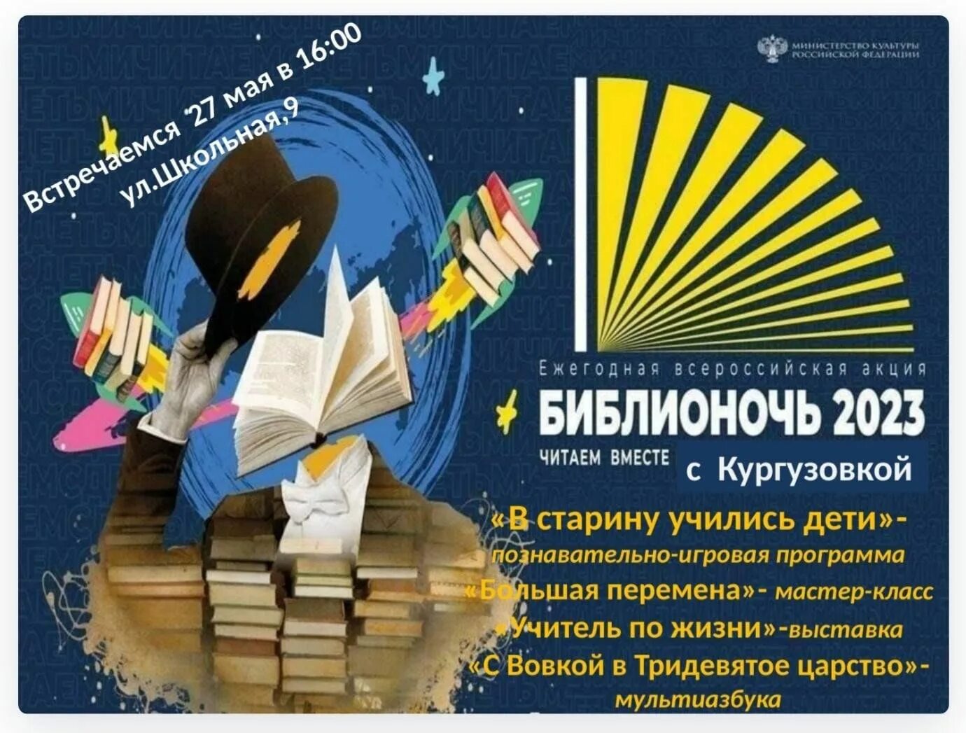 Библионочь в библиотеке мероприятия названия и формы. Библионочь 2025. афиша библионочи. библионочь афиша. библионочь программа.