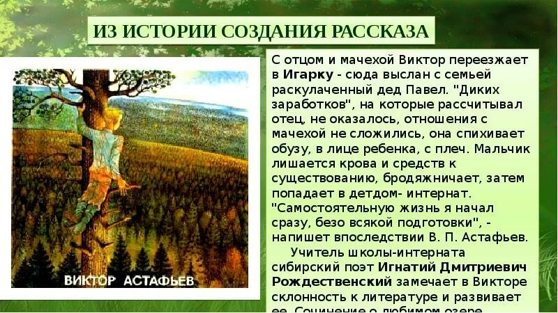 Найти рассказ астафьева васюткино озеро. Астафьев Васюткино озеро презентация. Васюткино озеро Астафьев презентация 5. История создания рассказа Васюткино озеро. Астафьев Васюткино озеро краткое содержание.