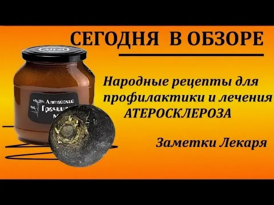 Атеросклероз лечение домашними средствами. Атеросклероз народные средства. средства для профилактики атеросклероза. народные средства при атеросклерозе сосудов. мазь от атеросклероза сосудов.