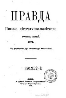 Письма правда