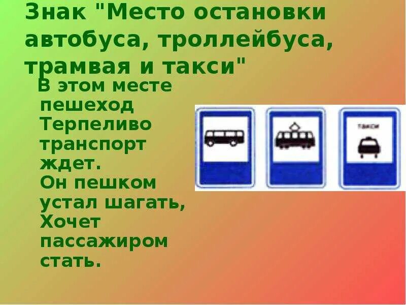 Номер автобуса или троллейбуса. Знак место остановки автобуса. Место остановки автобуса и троллейбуса знак. Знак место остановки автобуса троллейбуса трамвая. Место остановки автобуса троллейбуса трамвая и такси.