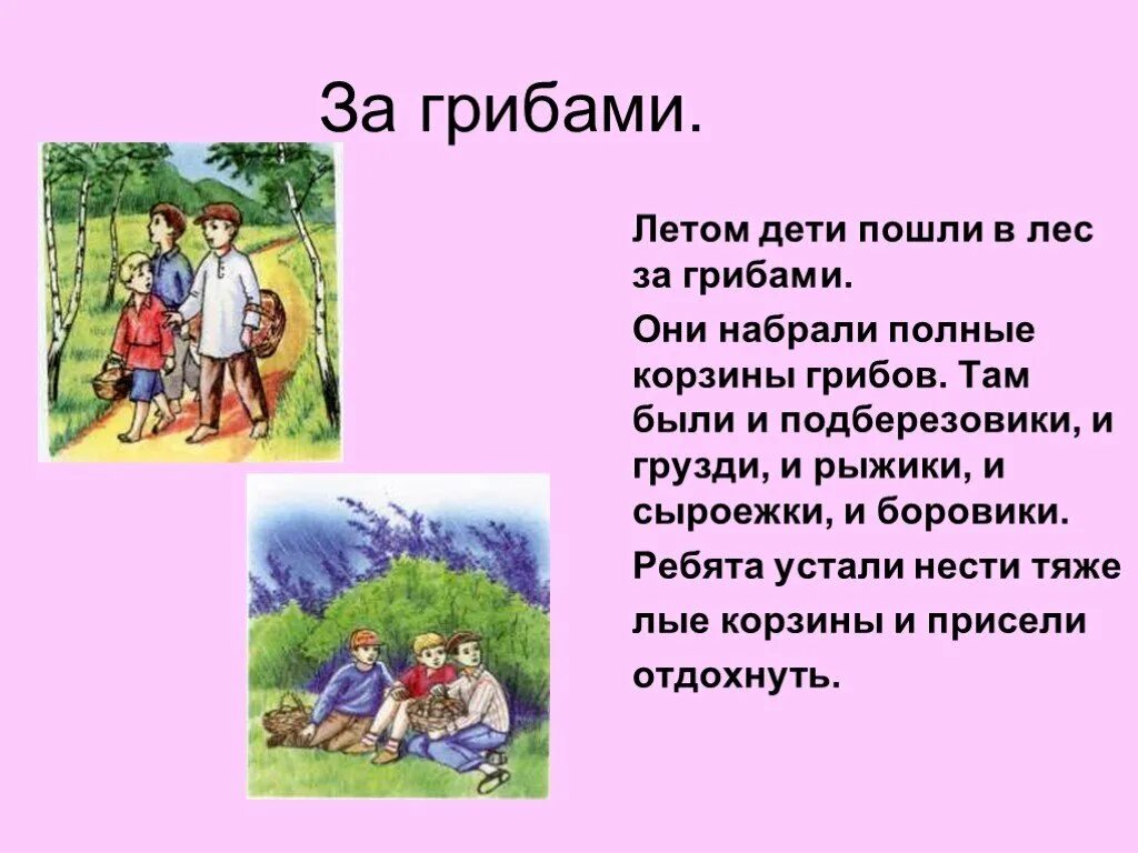 План как был в лесу летом. Рассказ летом в лесу. Лето в лесу рассказ. Рассказ я был в лесу летом. Рассказ как я был в лесу летом.