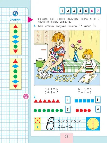 Стр 52 математика 2 класс номер 3. Учебник математики 1 класс 1 часть Моро 2019. Учебник Моро синий с девочкой. Математика 1 класс учебник Моро обложка.