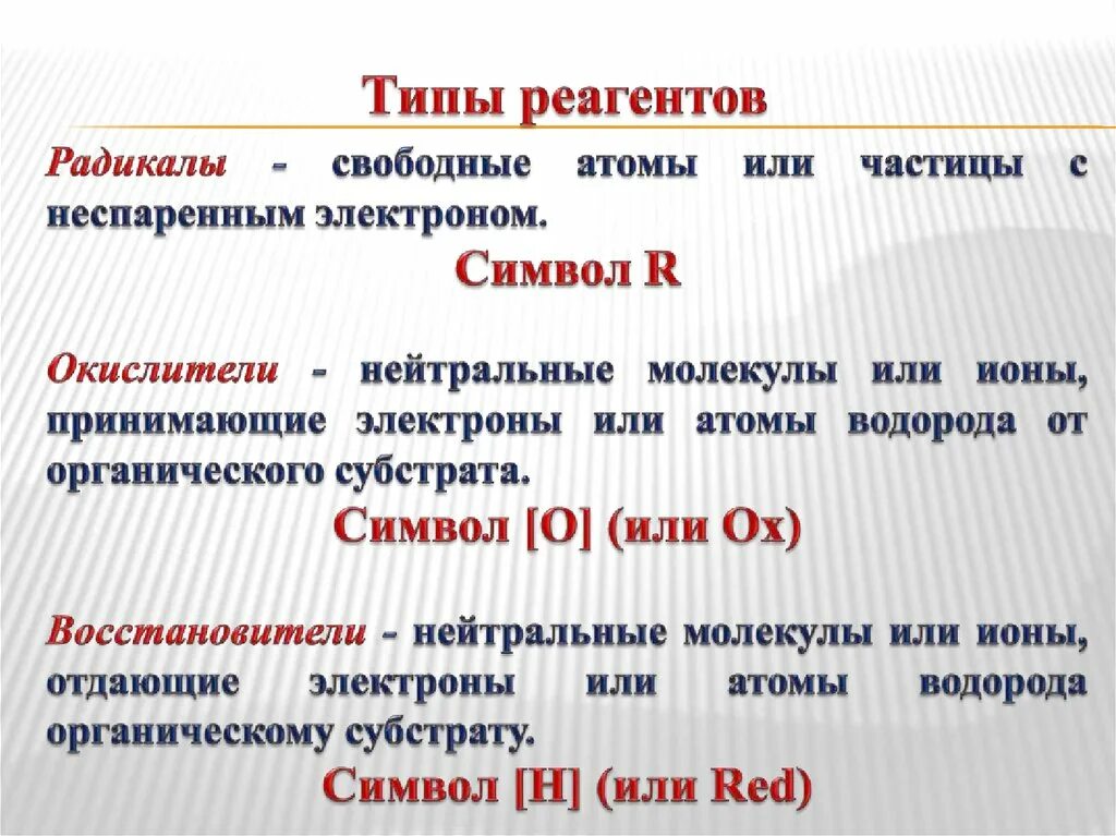 Реагенты окислители. Типы реагентов. Виды реагентов в химии. Реагенты виды реагентов. Типы аналитических реагентов.