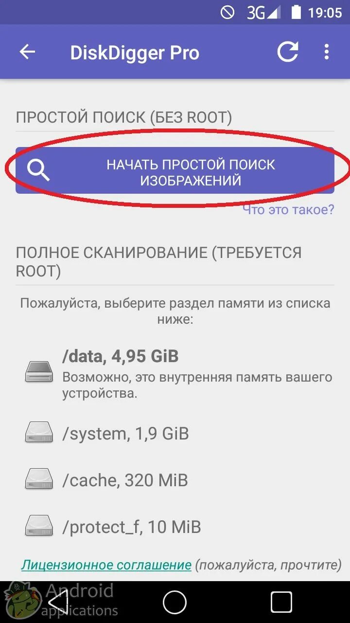 Удалил файл как восстановить андроид. Diskdigger. как восстанавливать память андроид.