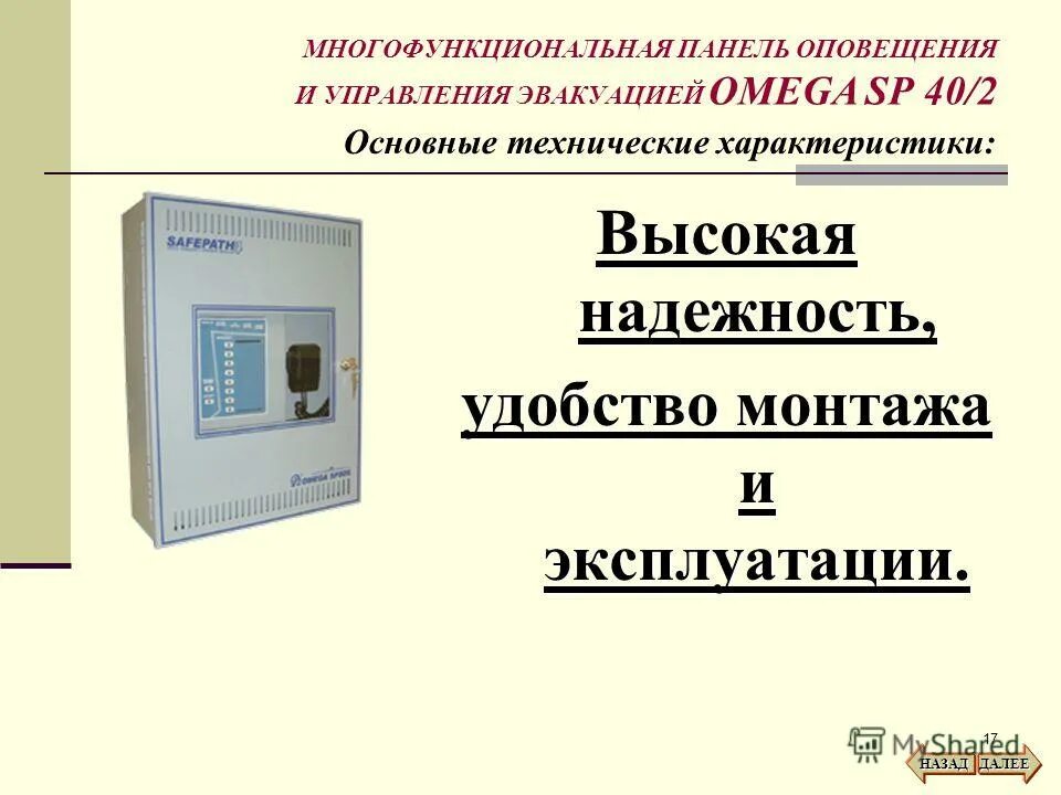 Оповещение напряжение. Панель оповещения. Современная система оповещения и управления эвакуацией.